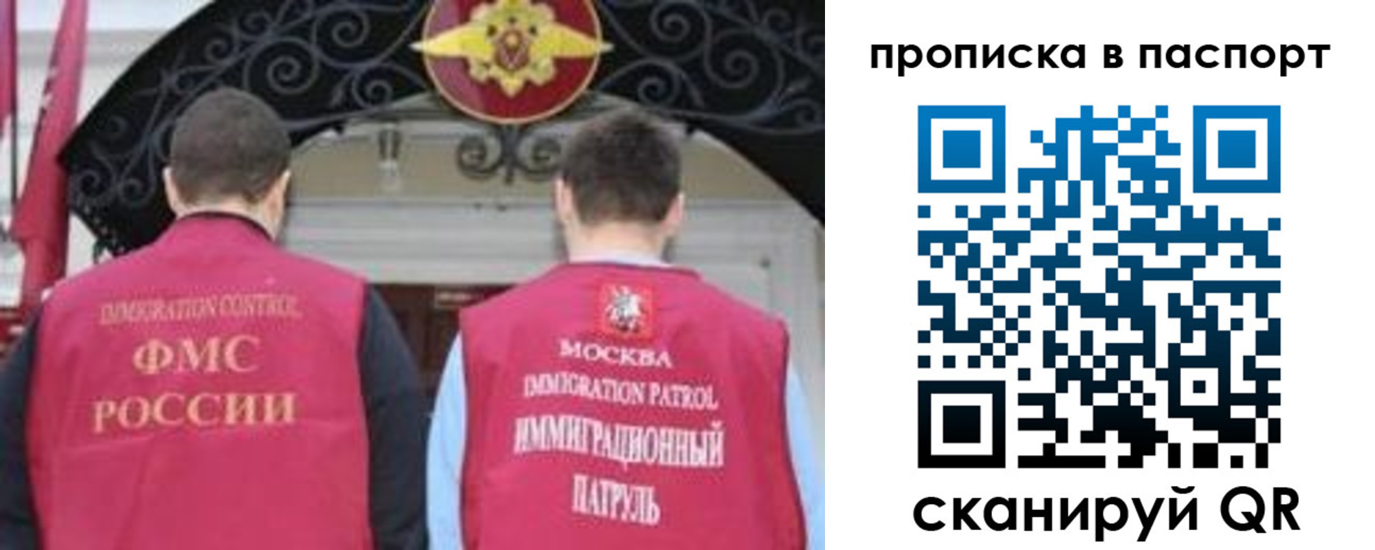 миграционный учет в Новосибирске
