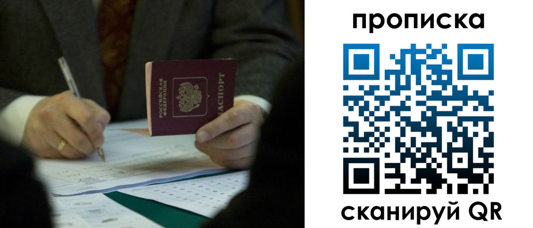 временная регистрация поиск в Новосибирске
