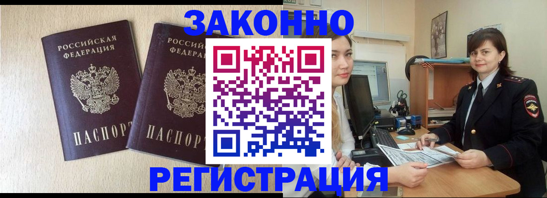 прописка ребенка в Новосибирске