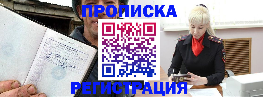 регистрация в Новосибирске