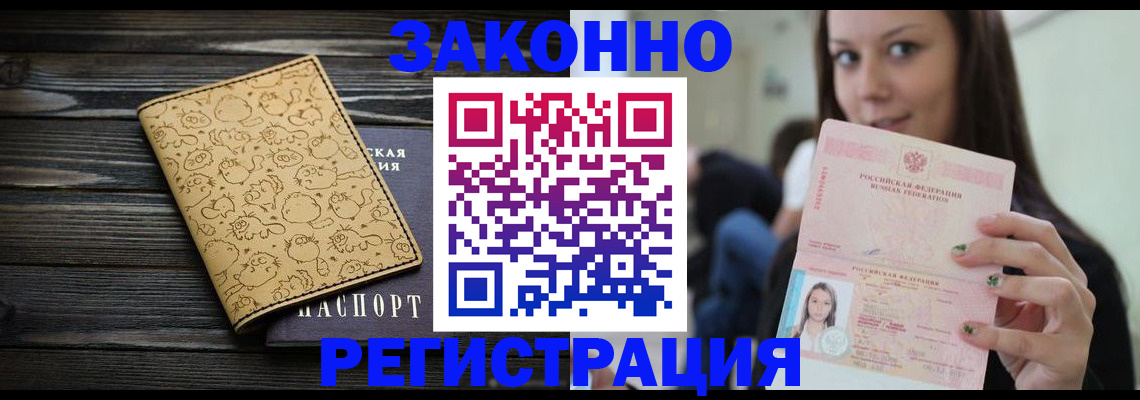 временная прописка в Новосибирске