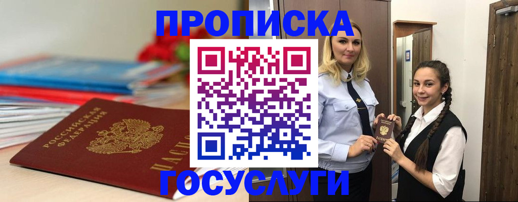 временная регистрация в квартире в Новосибирске