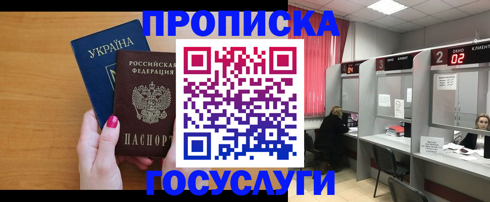 временная регистрация купить в Новосибирске