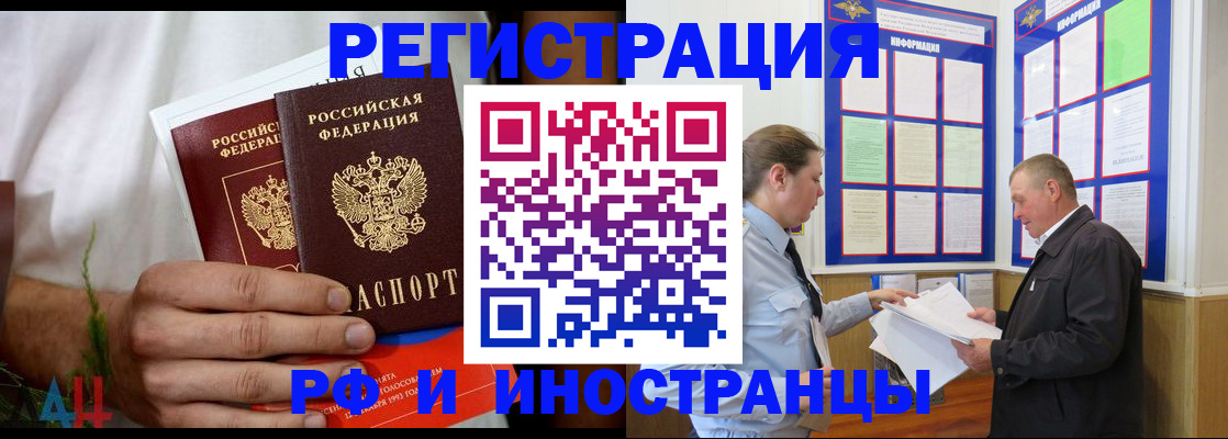 прописка регистрация в Новосибирске