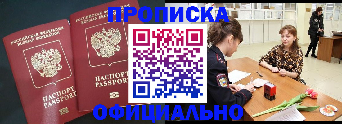 прописка для школы в Новосибирске