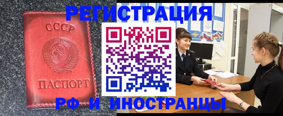временная регистрация надежно в Новосибирске