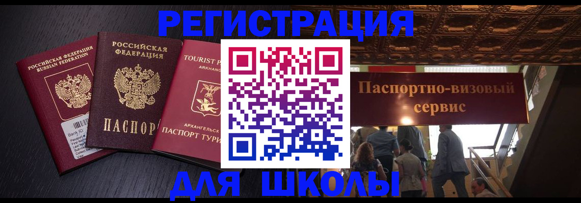 временная регистрация законно в Новосибирске